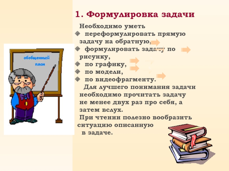 Укажите верный перечень. Формулировать задачу рисунок. Формулировка задания на понимание. Формулировка задания с рисунку. Задачи которые надо читать.