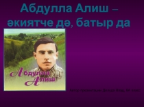 Абдулла Алиш