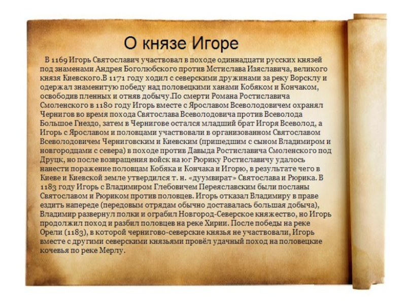 Образ князя игорева в слове. Слово о полку Игореве 9 класс. Ополку игроре сочинения. Литература 9 класс слово о полку Игореве. Образ князя Игоря.