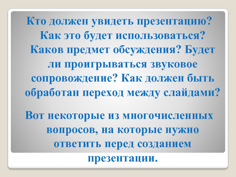 Каков предмет. Предмет обсуждения.