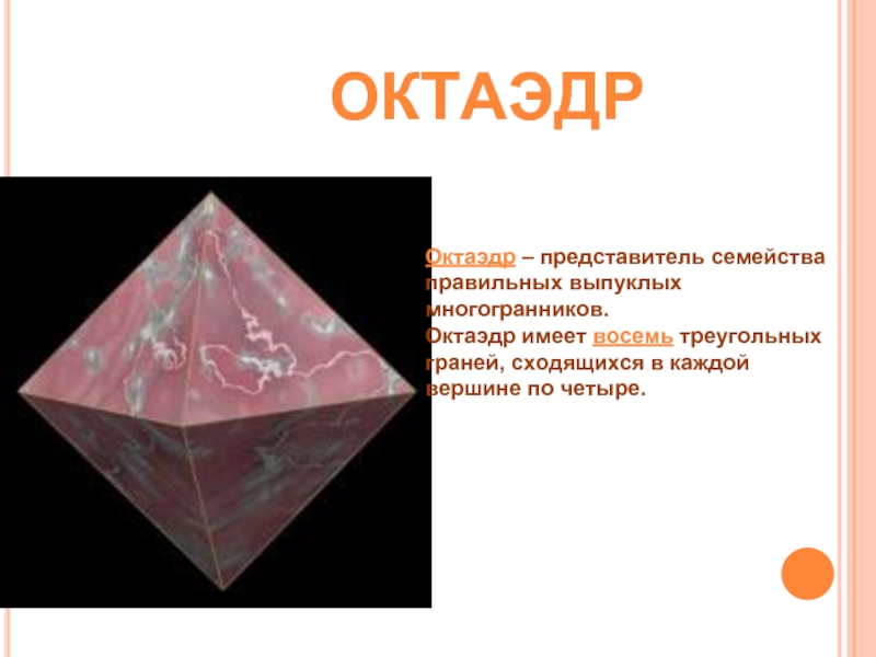 Виды октаэдров. Октаэдр. Правильный октаэдр. Октаэдр развертка. Октаэдр в химии.
