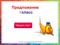 Тест 