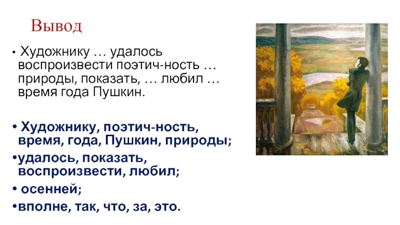 В попкова осенние дожди. Виктор Попков осенние дожди Пушкин. Виктор Попков Пушкин картина. В Е Попков осенние дожди. Пушкин на картине Попкова.