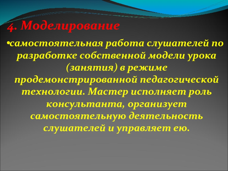 Модель урока. Модель на уроках истории. Деятельность слушателей.