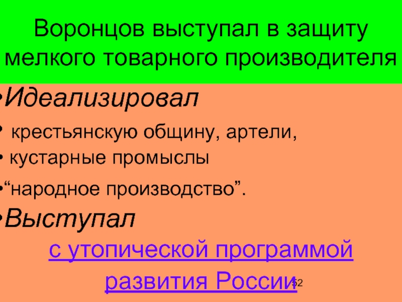 Народное производство. «Народное производство» Воронцов. Артель это кратко. Артель это в экономике. Что такое Артель определение.