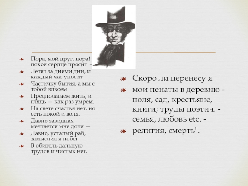 Покоя сердце просит пушкин. Пора мой друг пора. Пора мой друг пора Пушкин. Стих Пушкина пора мой друг пора. Мой друг пора на хутора Пушкин.