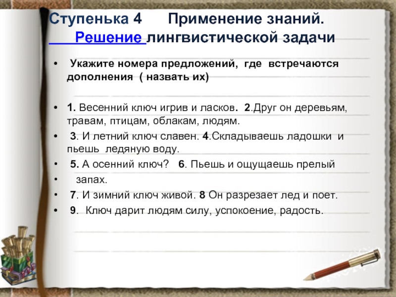 2 предложения с дополнением. Лингвистическое предложение. Типы предложений в лингвистике. Дополнить предложение: весной разольются ?. Дополни предложение природные обьекты -это.