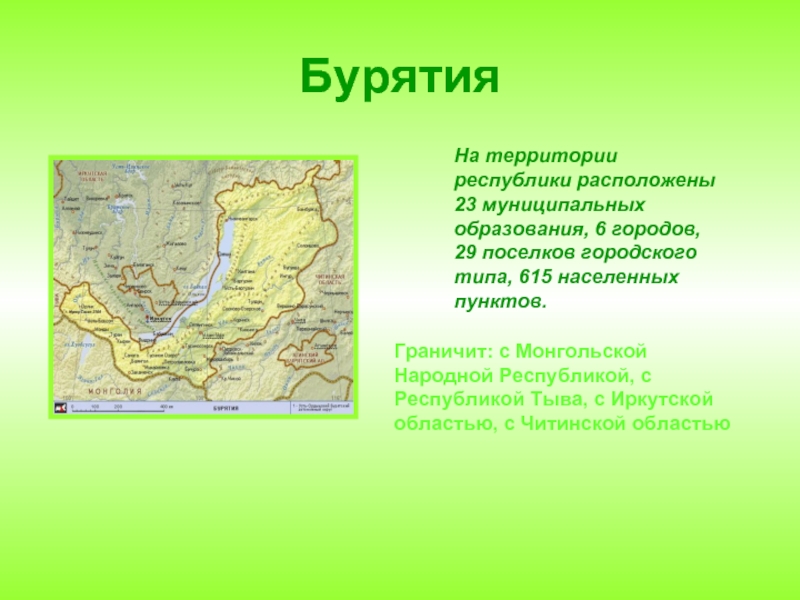 Сообщение о бурятии. Презентация моя Бурятия. Республика Бурятия презентация. Доклад про Бурятию.