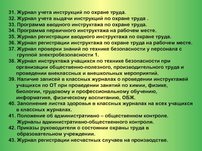 Программа пп охрана труда. Программа вводного инструктажа. СИЗ перечень по профессиям. Перечень работ и профессий по которым должны выдаваться СИЗ. Программа вводного инструктажа по охране труда.