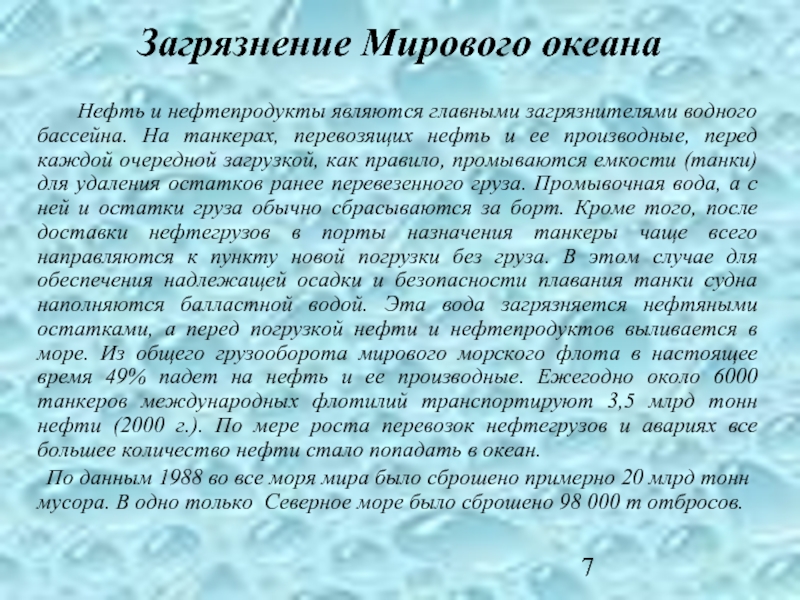 Актуальность проекта загрязнение воды