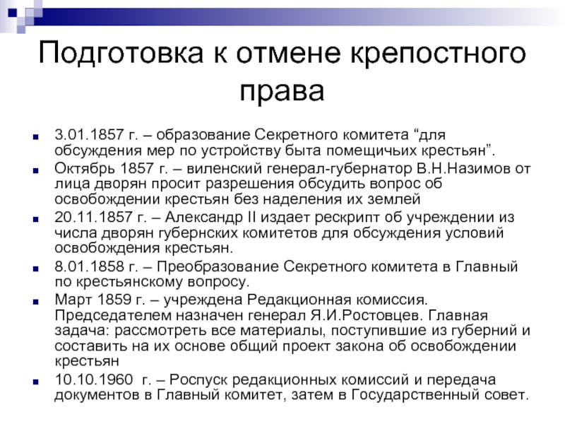 Подготовка проекта российской конституции и программы отмены крепостного права суть