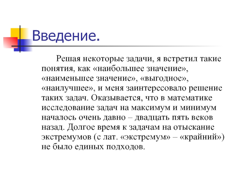 Решение введенной задачи. Введение понятия задача. Такие задачи как. Некоторые задачи. Прикладные задачи термин.