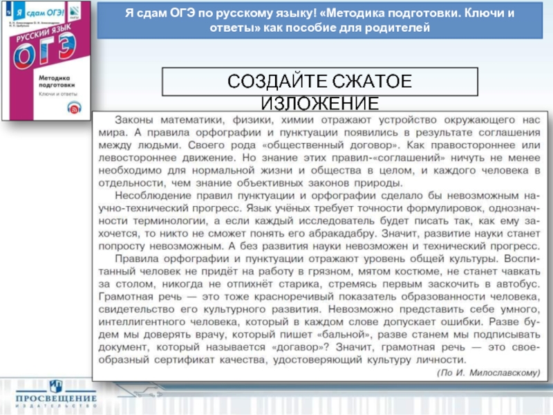 Испытания ждут дружбу сжатое. Изложение 9 класс ОГЭ аудиозаписи по русскому языку. Изложение ОГЭ 9 класс русский язык аудиозапись. Текст ОГЭ по русскому языку. Изложение ОГЭ 9 класс русский язык.