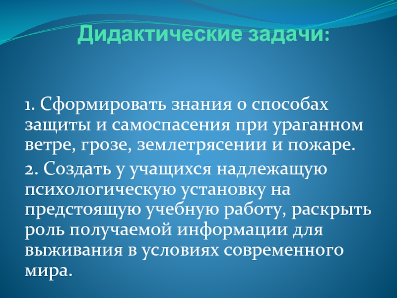 Сформировать знания