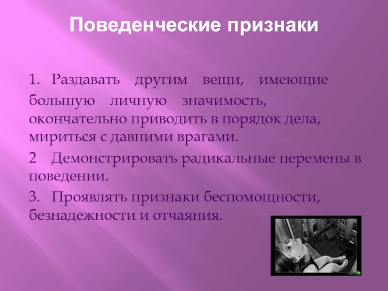 Что такое поведенческие признаки. Радикальные перемены. Поведенческие признаки. Поведенческие признаки манипулятора. Как это радикальные перемены.