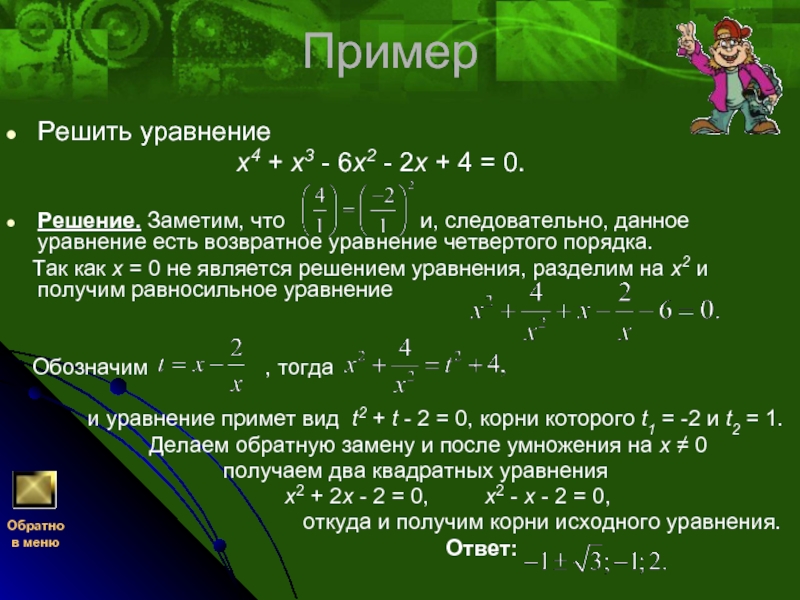 X 4 0 уравнение. Решение уравнений 3x(x-2)+4x(x+2)=0. Решите уравнение 2 , 4 x − 3 x 2 = 0 .. Решите уравнение: ( x + 2 ) ( x − 3 ) = x 2 + 4 .. Решить уравнение 2x-4-3(x-4)-2(-3-x)-4.