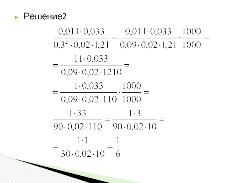 8 2 решение. 2+2 Решение. 2а+3а решение. Решение 2. 11-(-11)Решение.