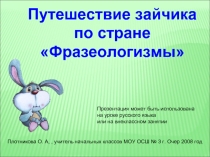 Путешествие зайчика по стране 