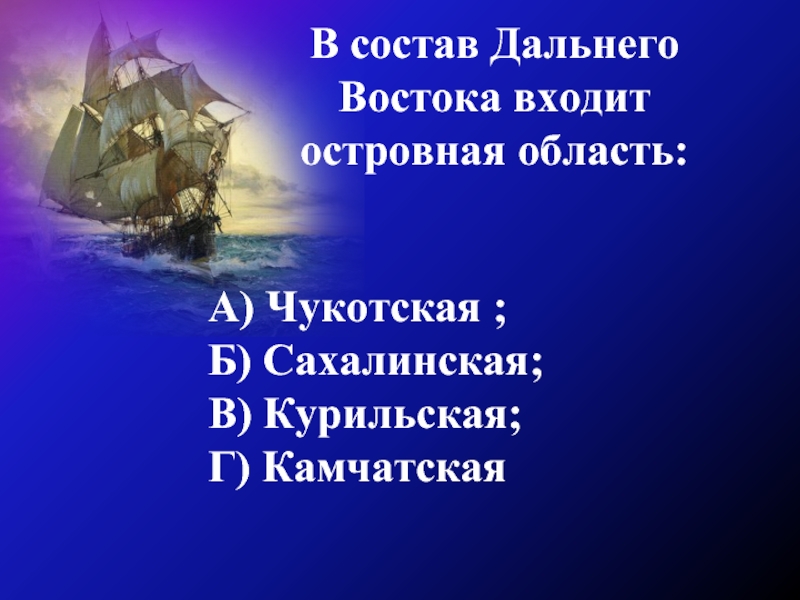 Экскурсия по дальнему востоку презентация