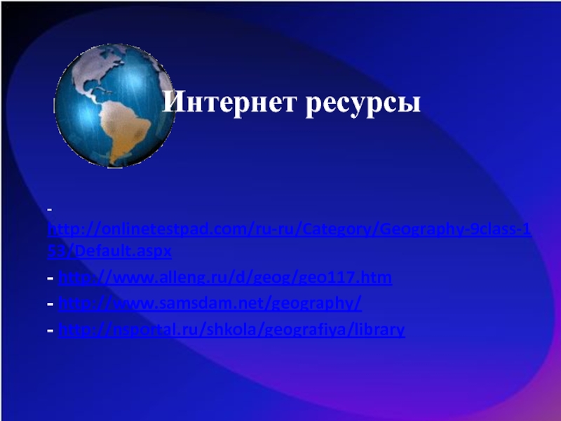 Дальний восток урок географии 9 класс урок презентация