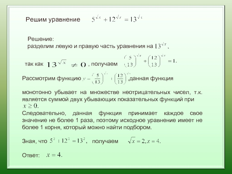 Разделить решение. Левая часть уравнения. Как решать функции уравнений. Разделённые правые части уравнений. Деление левой и правой части уравнения.