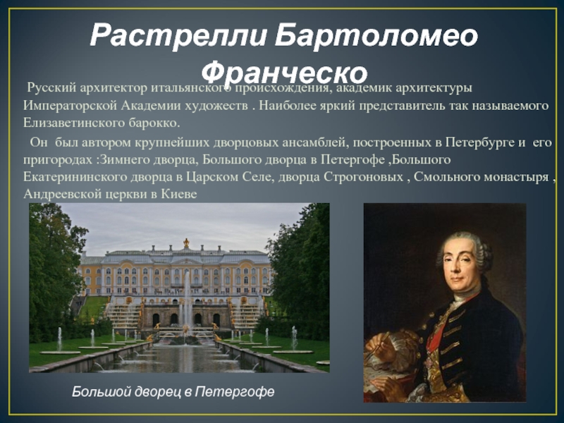 Русская архитектура 18 века конспект