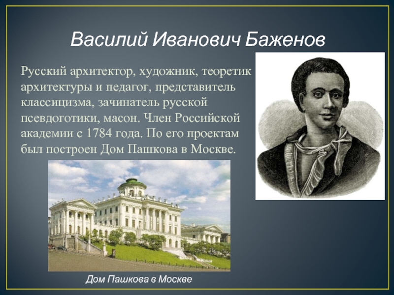 За создание какого проекта этот архитектор получил звание академика