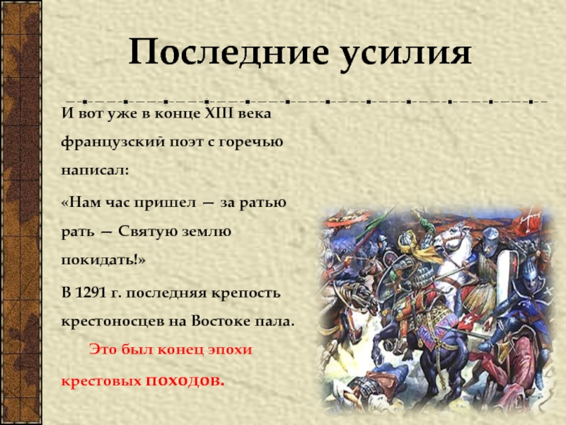 Почему походы против турок были названы крестовыми. Крестовые походы информация.