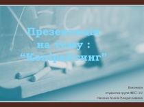 Копірайтінг