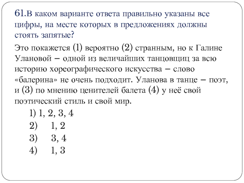 На месте каких цифр стоят запятые