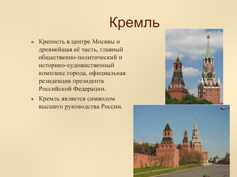 Окружающий мир проект города россии москва