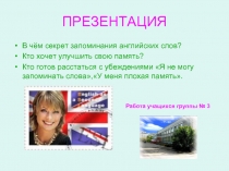 Запоминалки