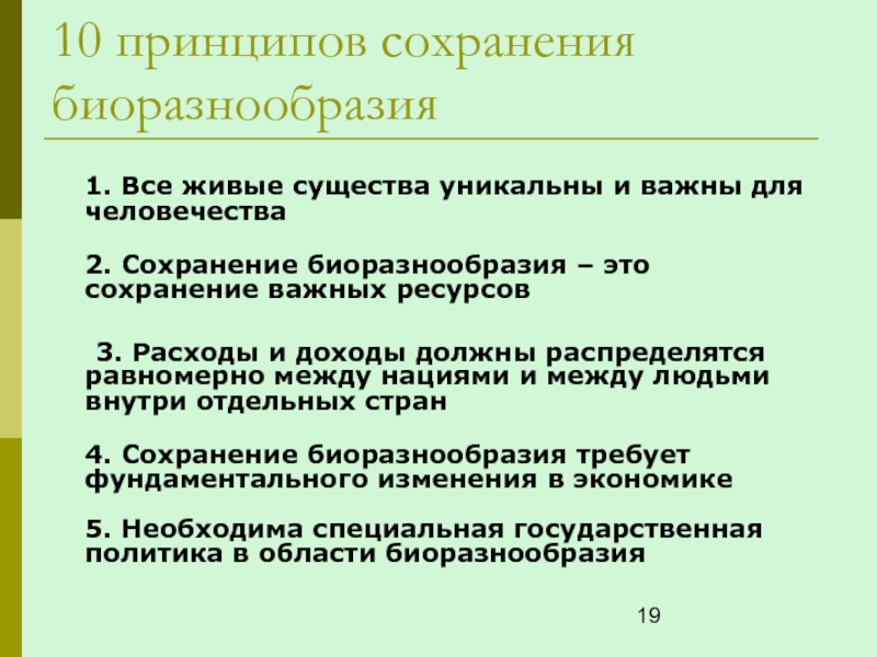 Федеральный проект сохранение биоразнообразия