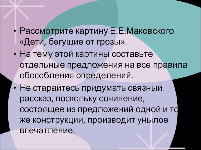 Рассмотрено определение. Описать картину 10 предложений. Бегающие дети составить предложение. Придумать предложение с полотно. Холст придумать предложение.