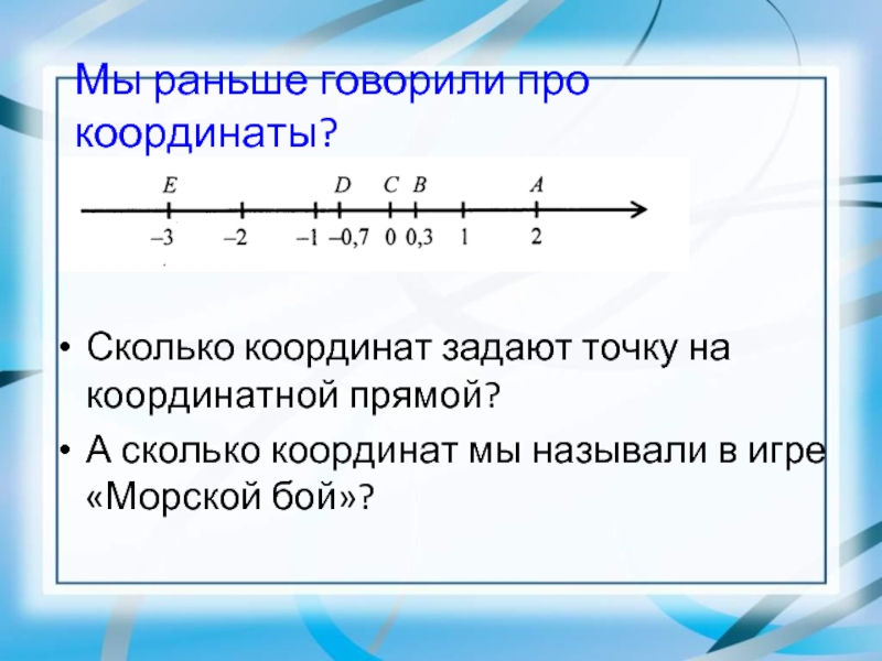 Промежутки на координатной прямой. Координатная прямая определение. Количество координат. Координатная прямая ветви. Функции координатной прямой формулы.