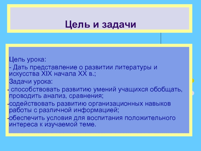 Задача литературы. Цели и задачи уроков литературы. Цели и задачи искусства. Цели и задачи литературы и искусства. Задачи урока литературы.