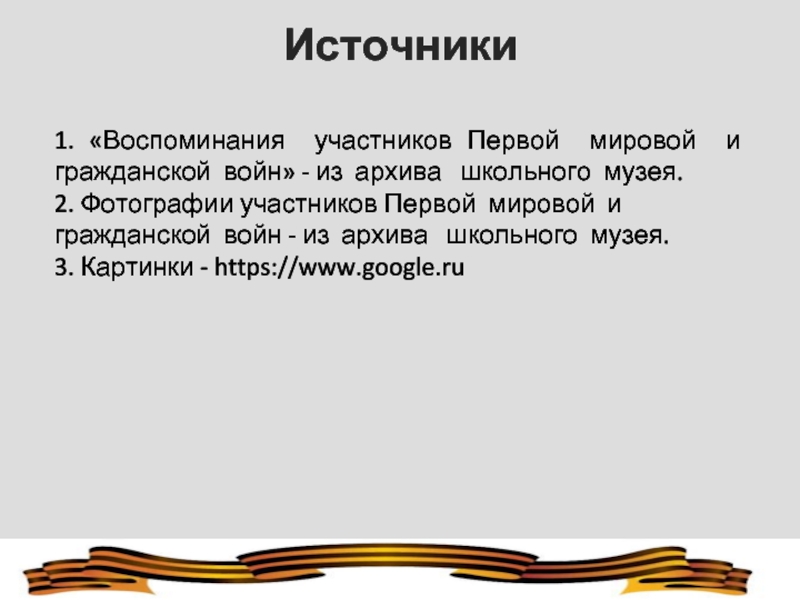 Воспоминания участника. Воспоминания участников первой мировой войны. Мемуары первой мировой войны. Воспоминания ветерана 1 мировой. Первая мировая война мемуары участников.