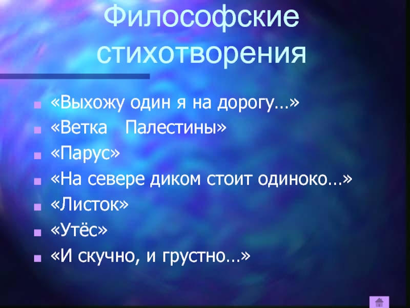 Философские стихотворения. Философские стихи. Молекулы клеточной адгезии. Молекулы адгезии основные группы. Стихи про философию.