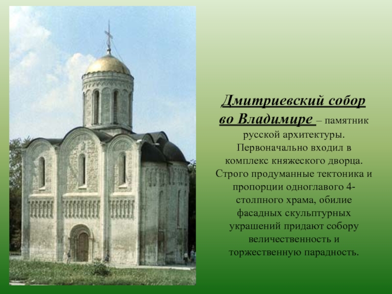 Памятники культуры презентация