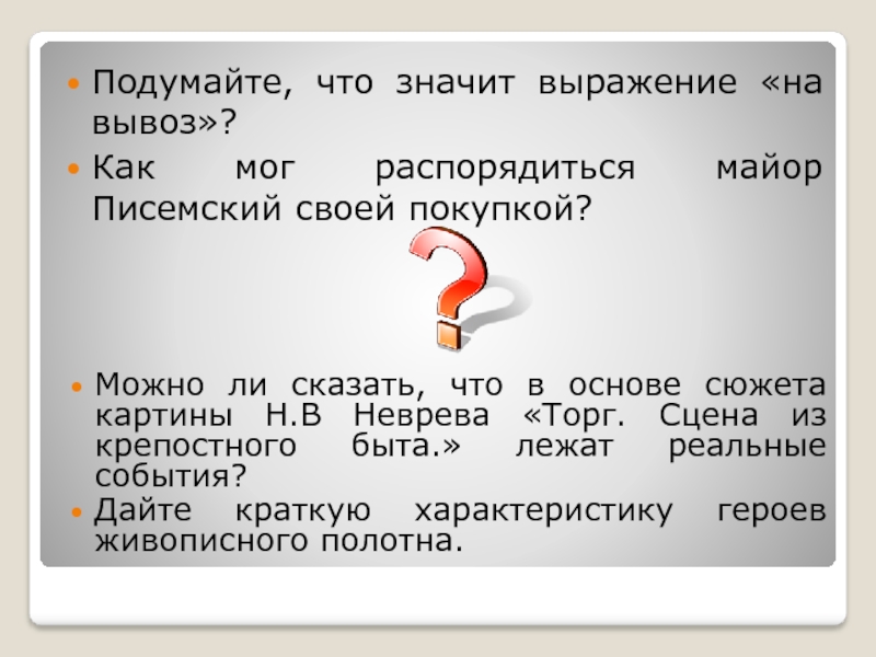 Что значит выражение дать добро. Что означает выражение. Что обозначает выражение. Что значит выражение. Вывозишь что значит.