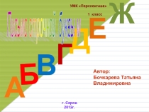 Презентация правописание строчной буквы М