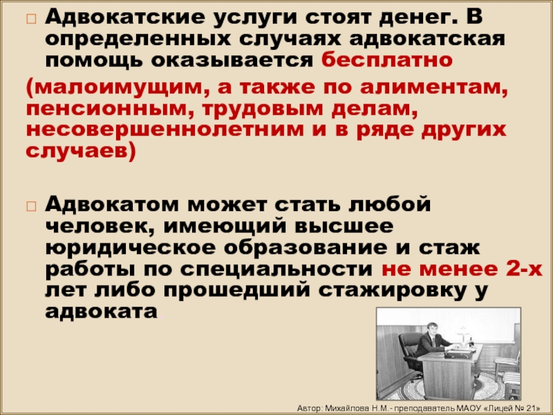 Определенные случаи. Кому Адвокатская помощь оказывается бесплатно ответ. Политическая сфера у юристов. Политическая сфера Ревда. 31 Статья политическая сфера.