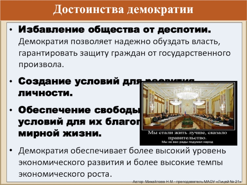 Возможности демократии. Достоинства демократии. Преимущества демократии. Местная демократия. Преимущества демократического режима.