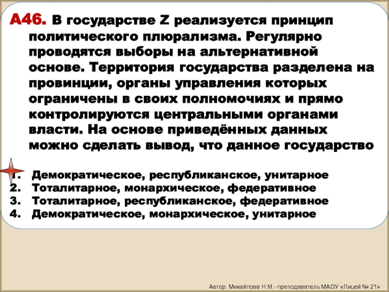 Принцип политологии. Выборы проводятся на альтернативной основе. В государстве реализован принцип политического плюрализма. Выборы на реальной альтернативной основе. Государством в котором разделены полномочия по разработке.