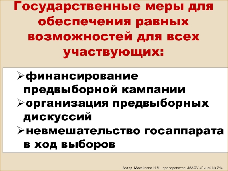 Кампания организация. Финансирование предвыборной кампании. Политическая сфера история 9 класс. Компании которые финансируют в избирательную кампанию. Правительственные меры Польши.