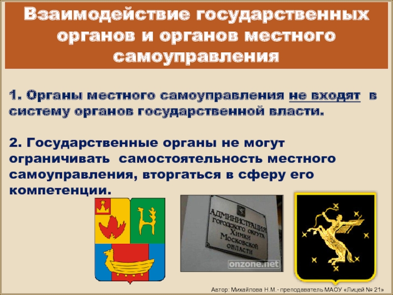 Взаимодействии с государственными органами 3. Взаимодействие госорганов. Политическая сфера в Хабаровском крае.