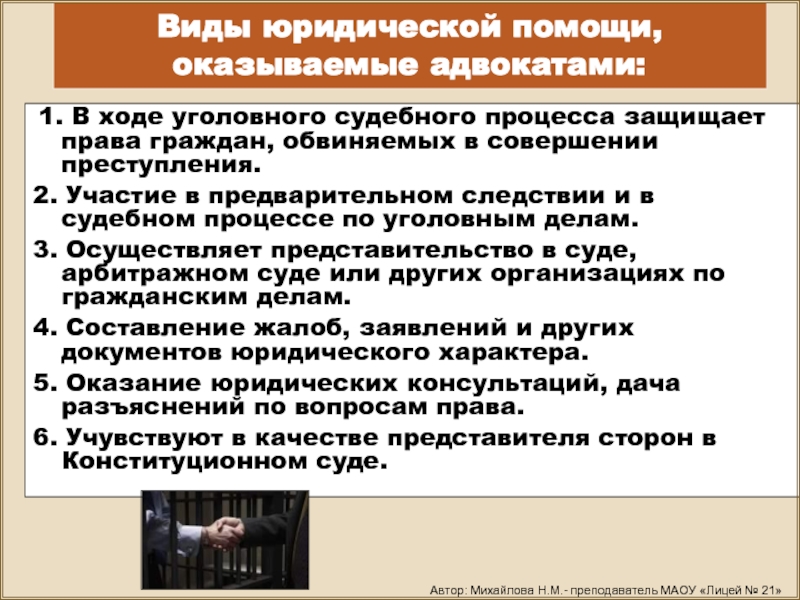 Уголовного хода. Виды юридической помощи. Виды юридической помощи оказываемой. Виды юридической помощи оказываемой адвокатурой. Адвокаты окажут помощь в виде.