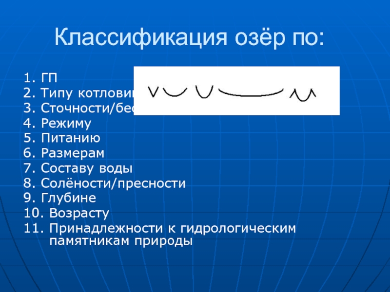 Классификация озер 6 класс схема