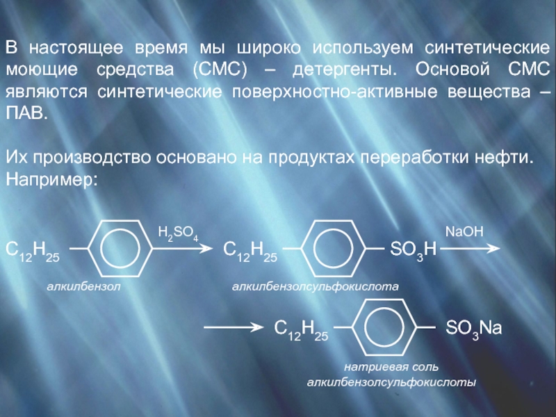 Проект синтетические моющие средства