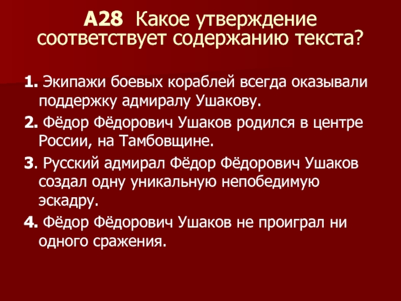 Определите какие утверждения соответствуют содержанию текста